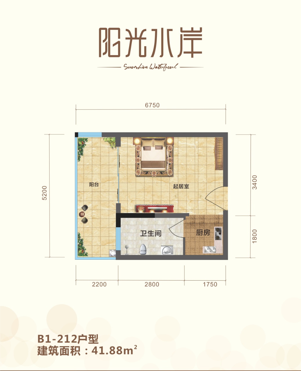 阳光水岸B1-212户型