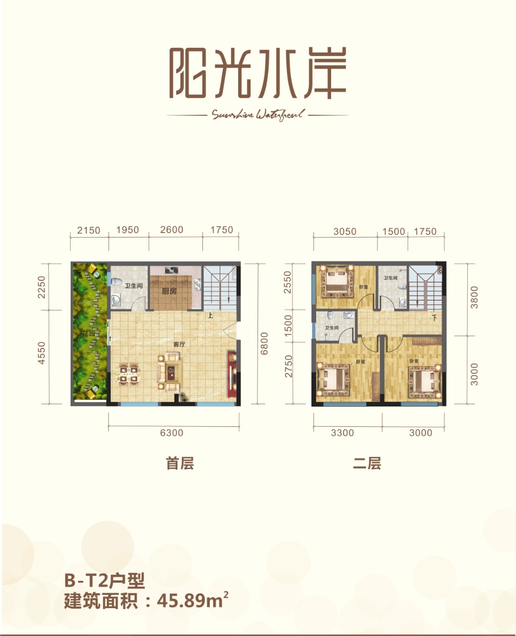 阳光水岸B-T2户型