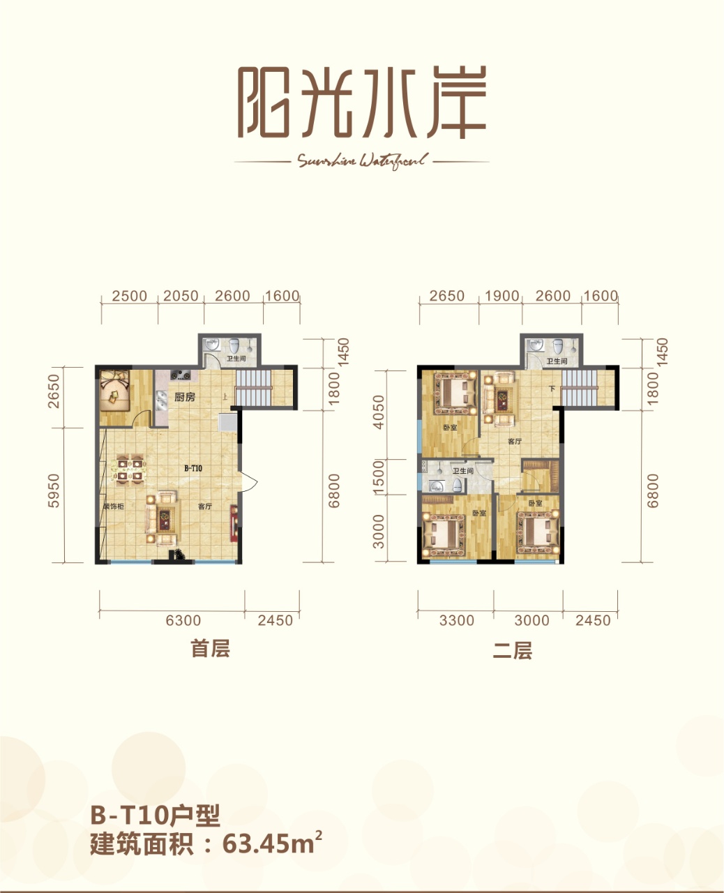 阳光水岸B-T10户型
