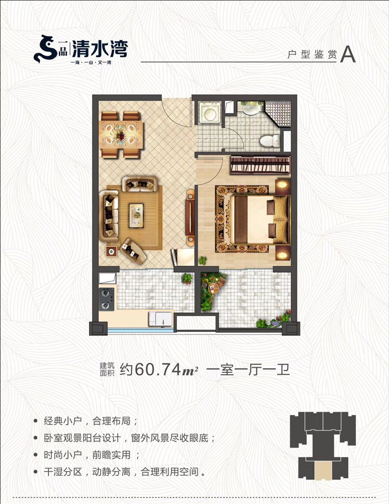 一品清水湾60.74㎡户型