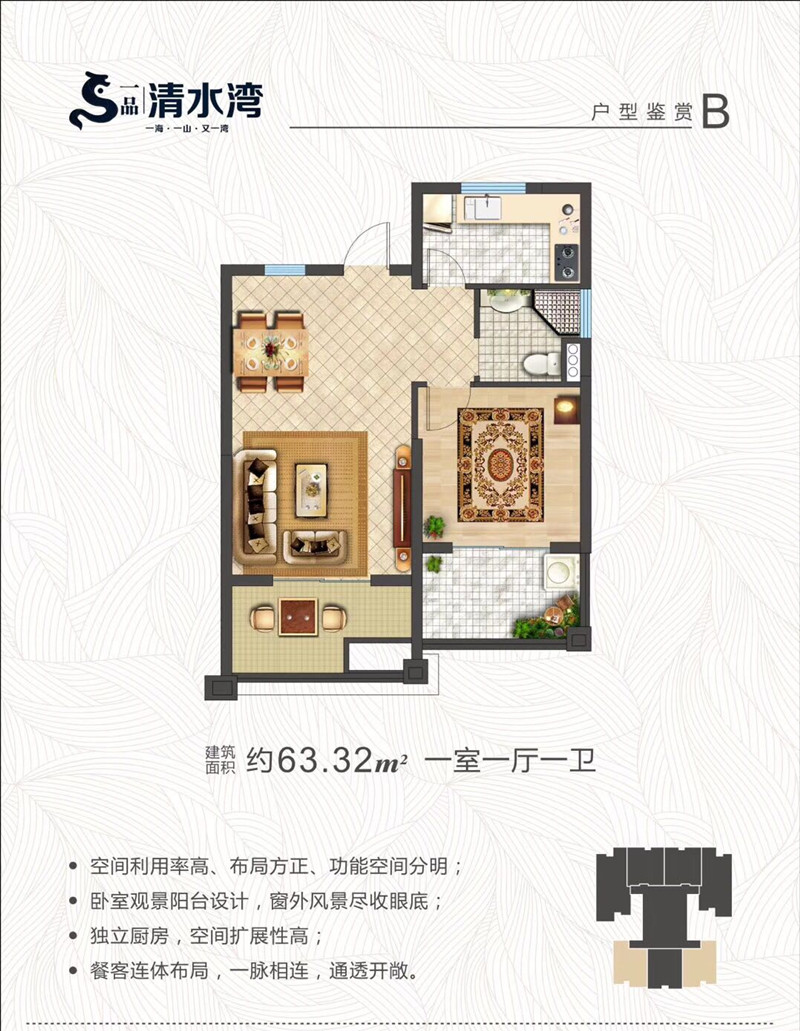 一品清水湾63.32㎡户型