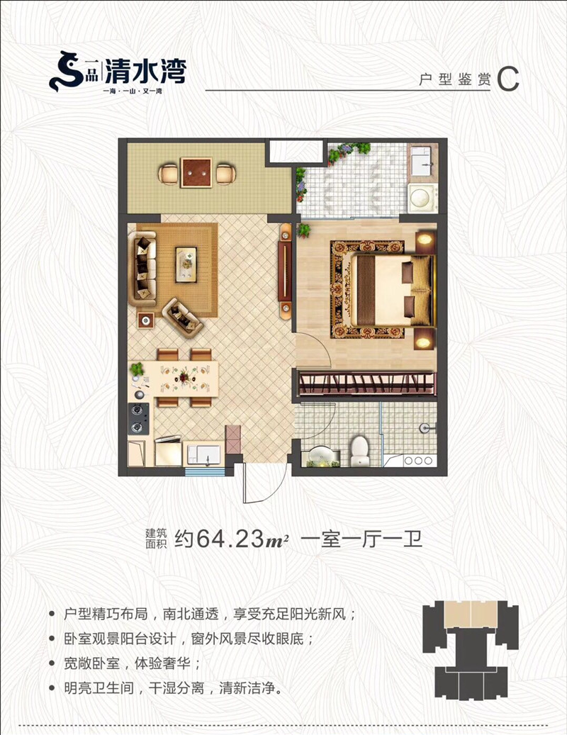 一品清水湾64.23㎡户型