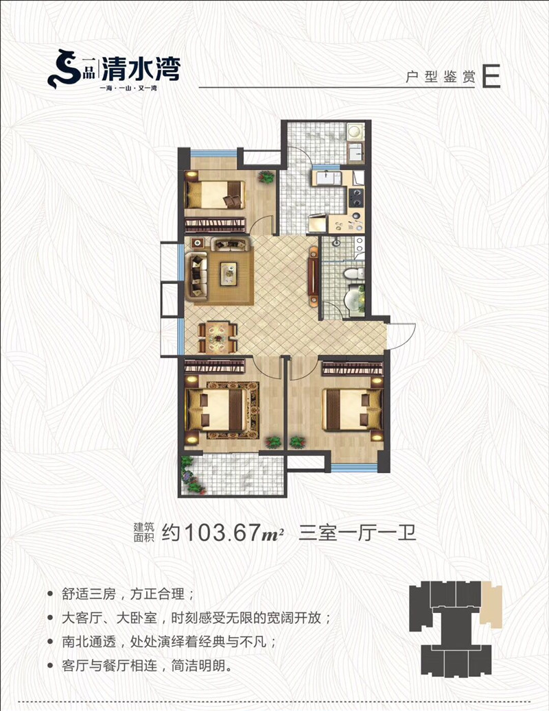 一品清水湾103.67㎡户型