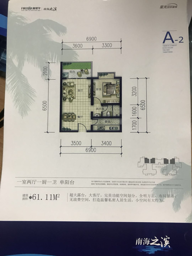 南海之滨A-2户型图 