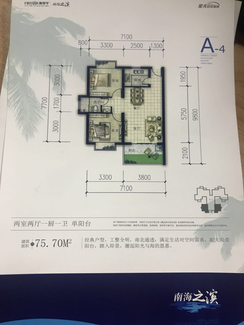 南海之滨A-4户型图 