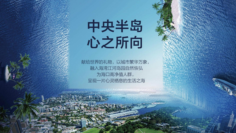 碧桂园中央半岛广告图1