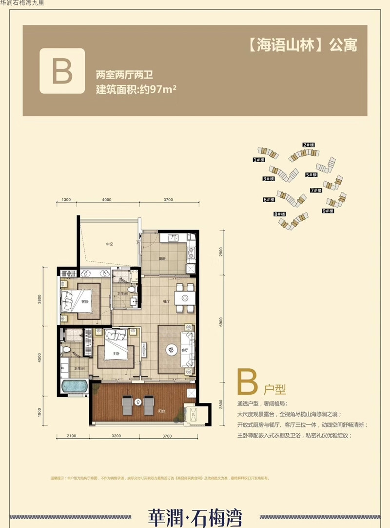 华润石梅湾九里B户型 
