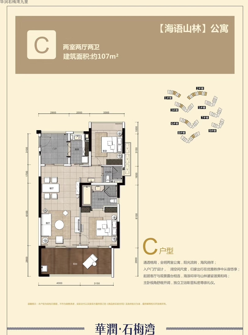 华润石梅湾九里公寓C户型 