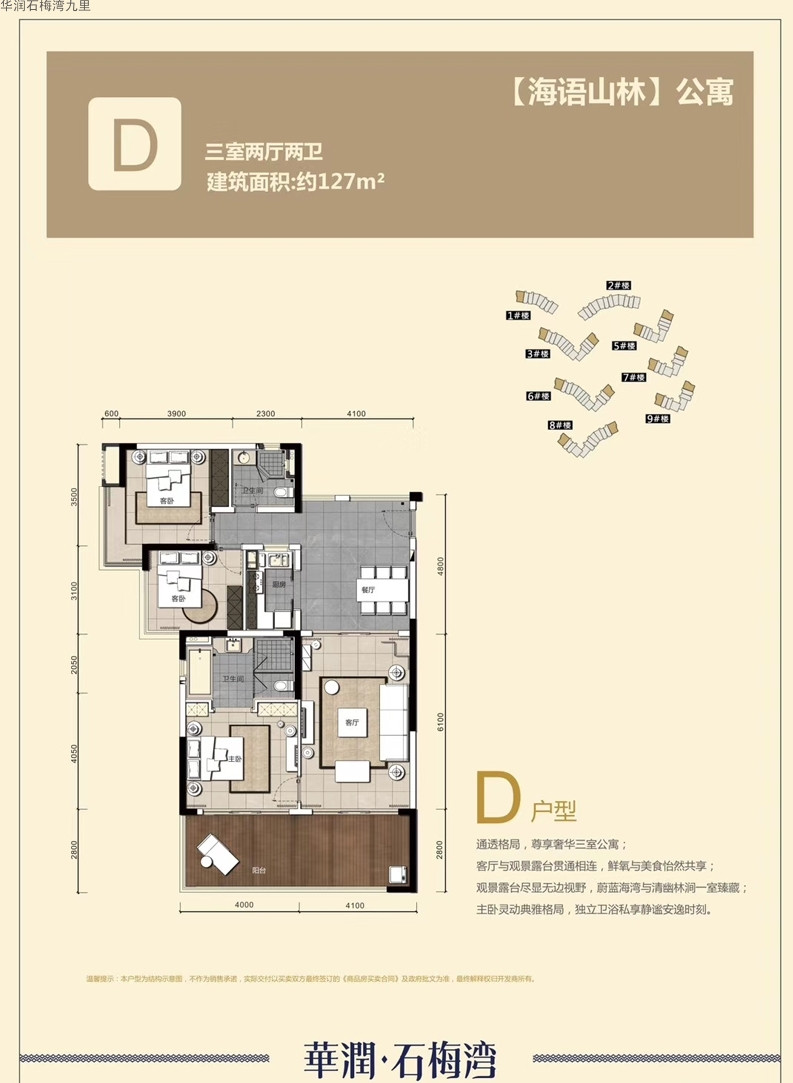 华润石梅湾九里公寓D户型