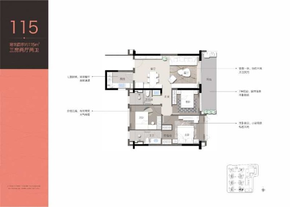 万科海上大都会·左岸115平户型 