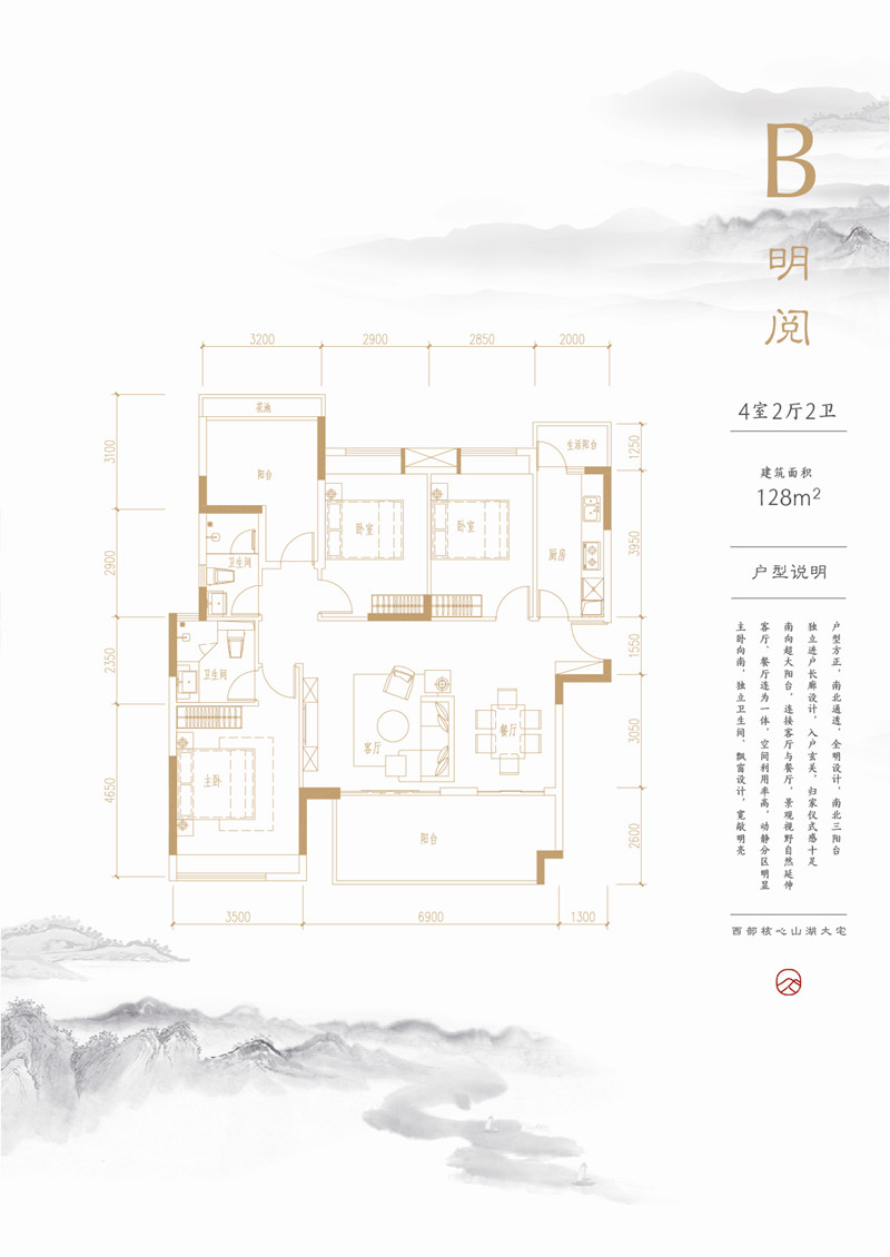 富力阅山湖B户型图