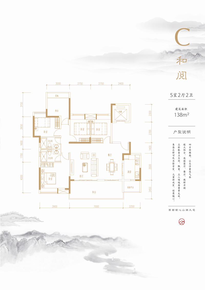 富力阅山湖C户型图