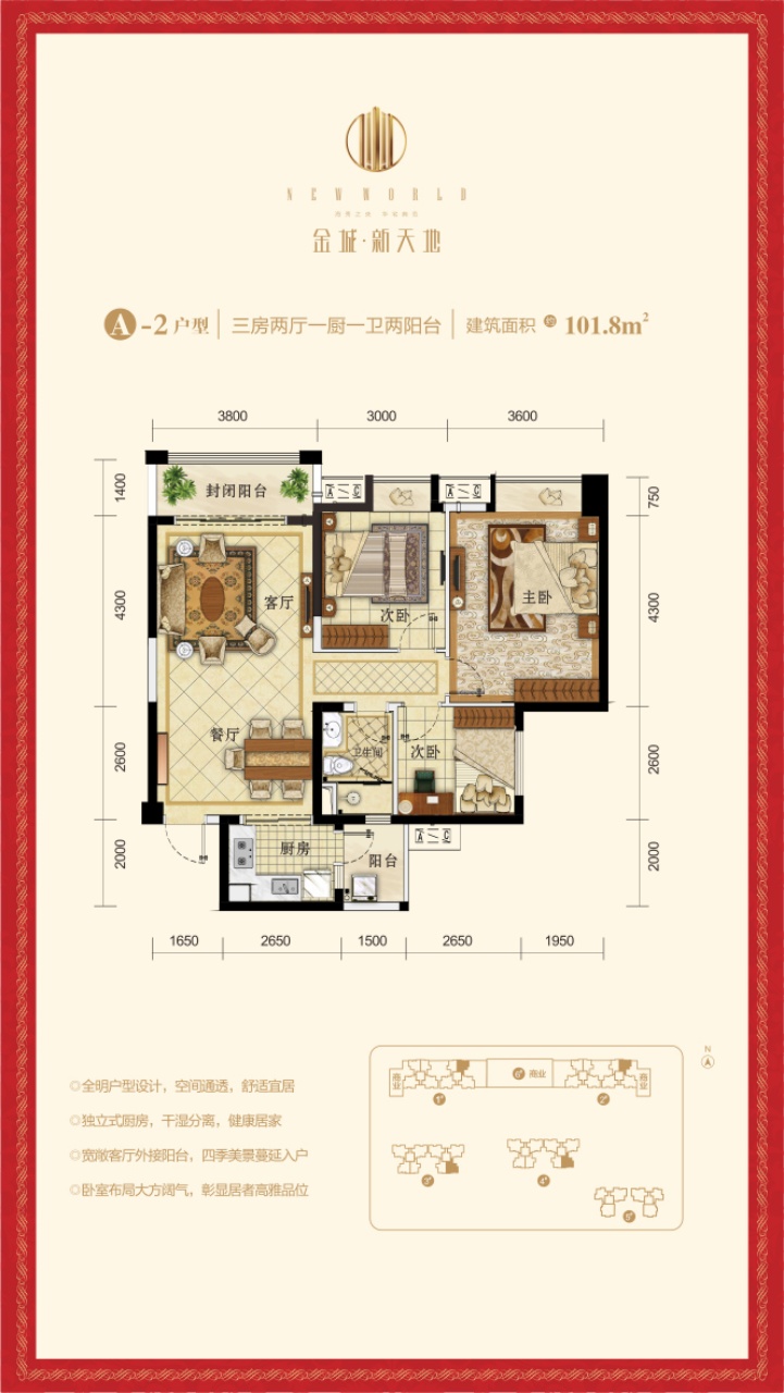 金城&middot;新天地A-2户型图