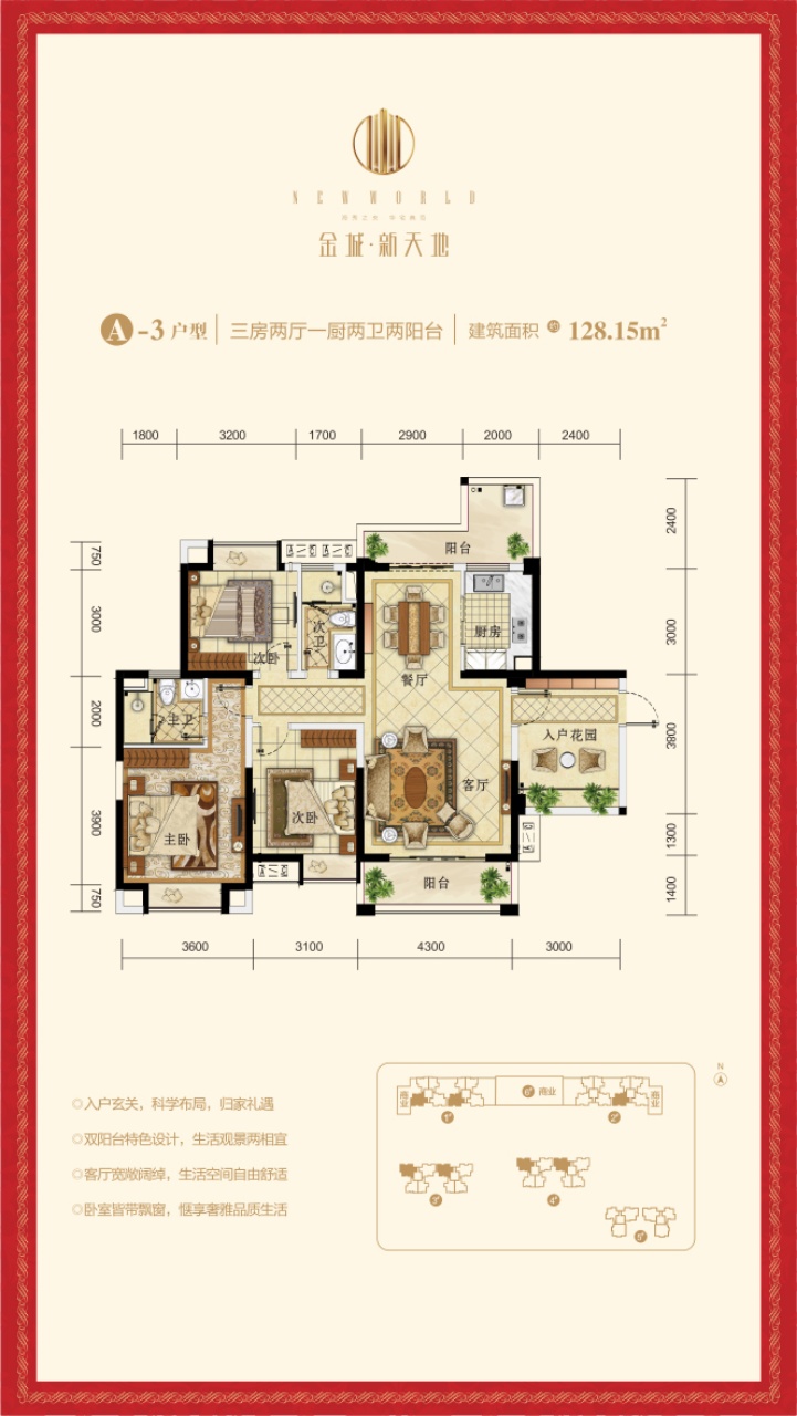 金城&middot;新天地A-3户型图