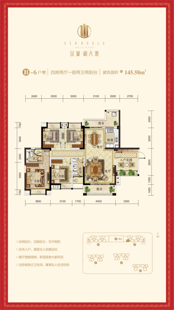 金城&middot;新天地B-6户型图