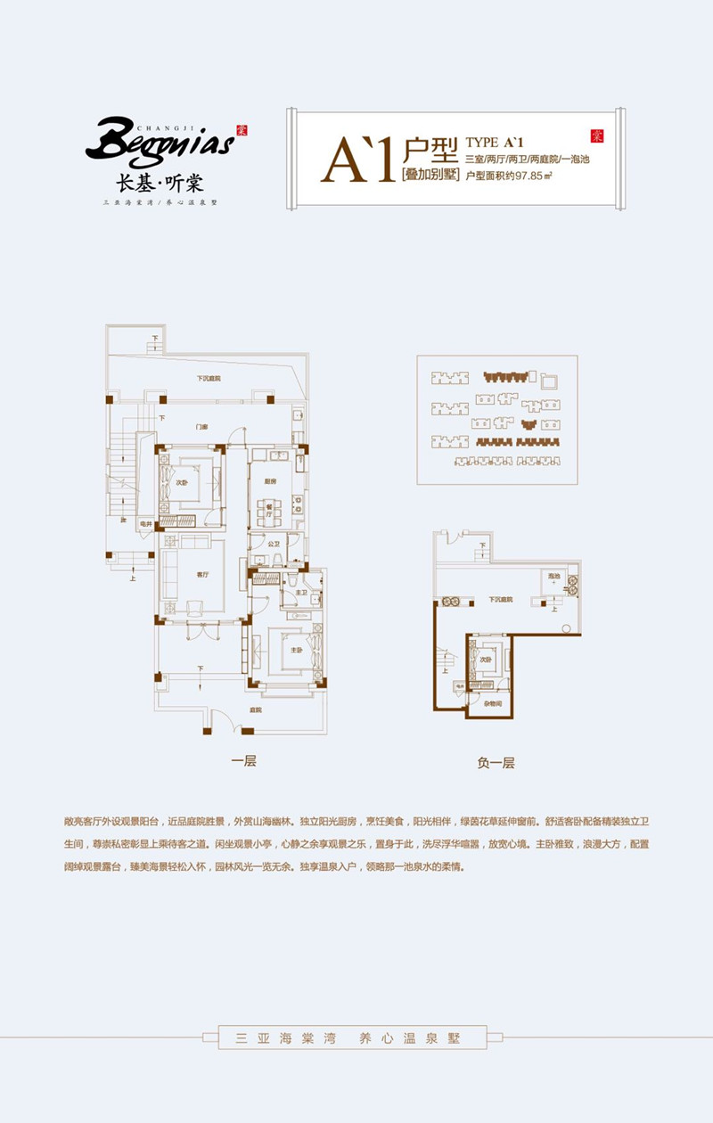 长基听棠别墅A-1户型 
