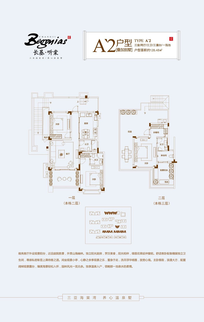 长基听棠别墅A-2户型