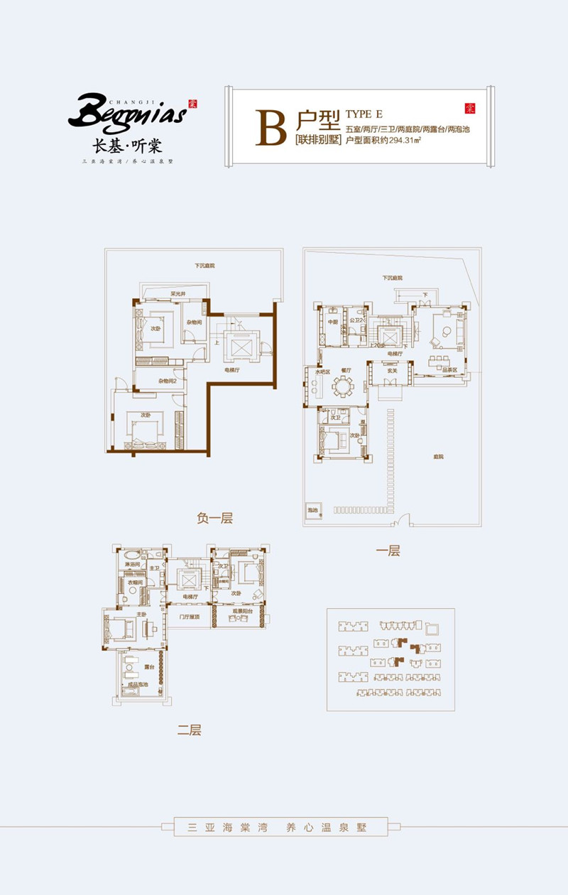 长基听棠别墅B户型