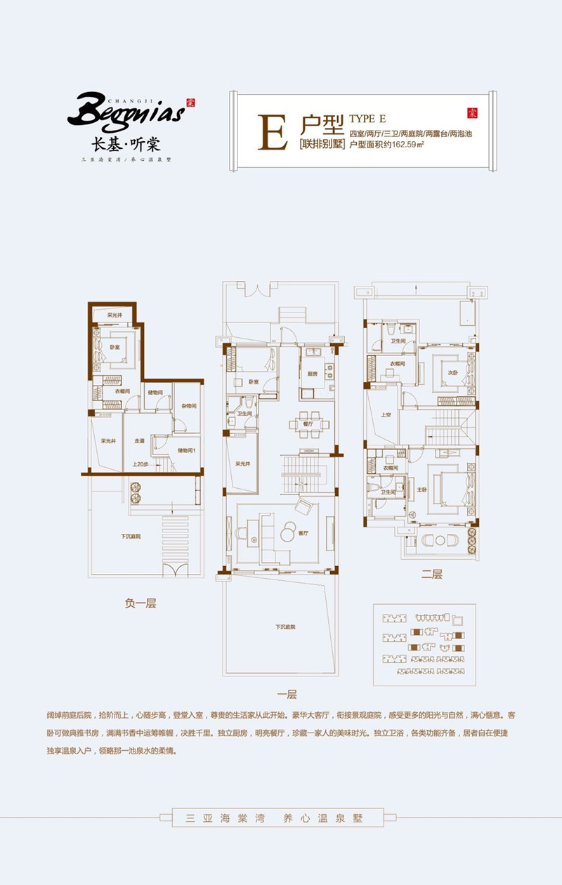 长基听棠别墅E户型