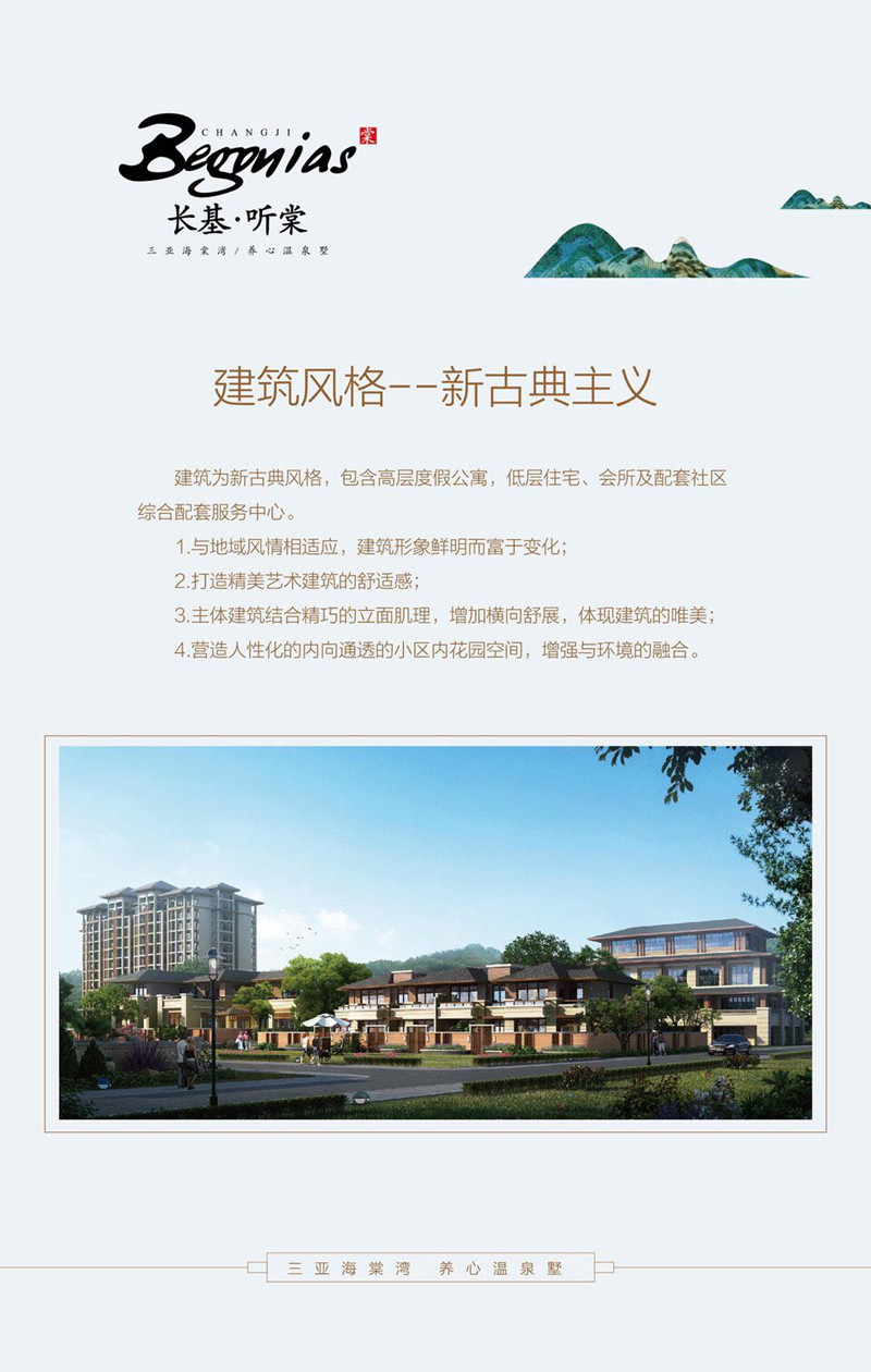 长基听棠效果图