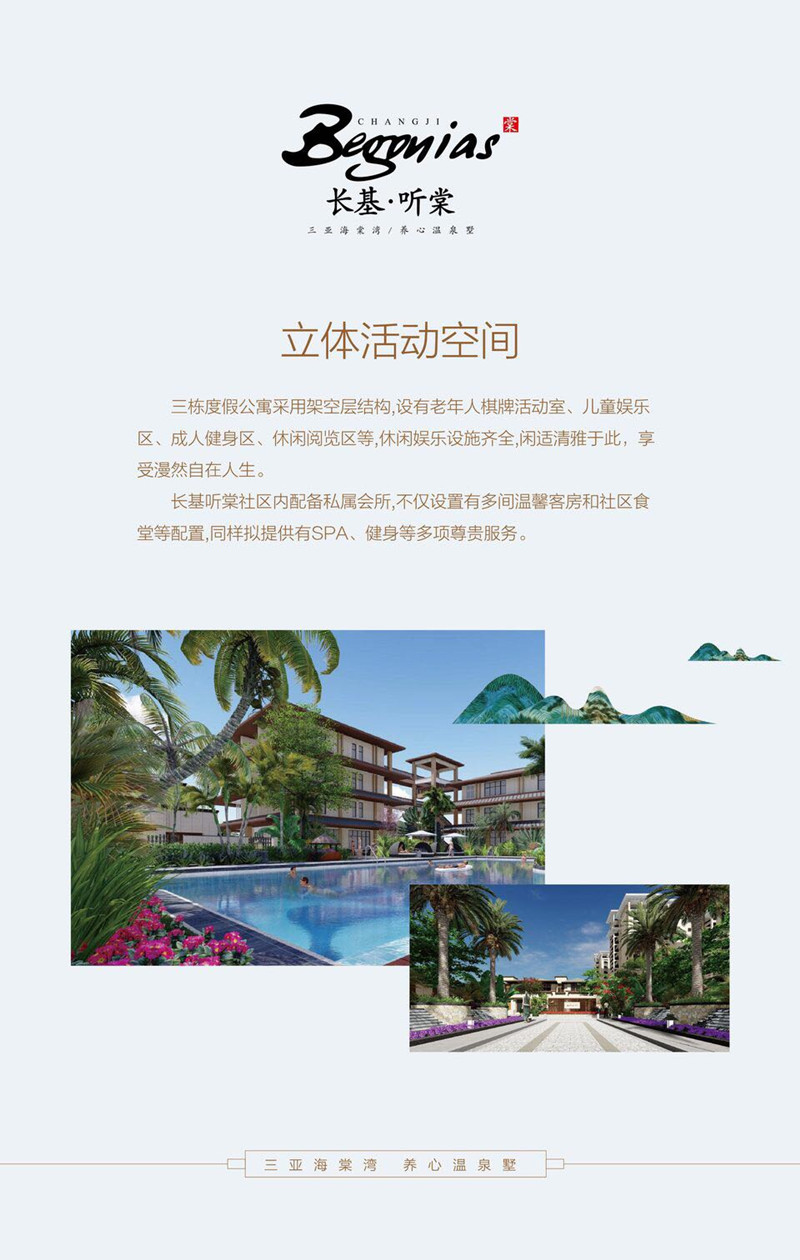 长基听棠效果图