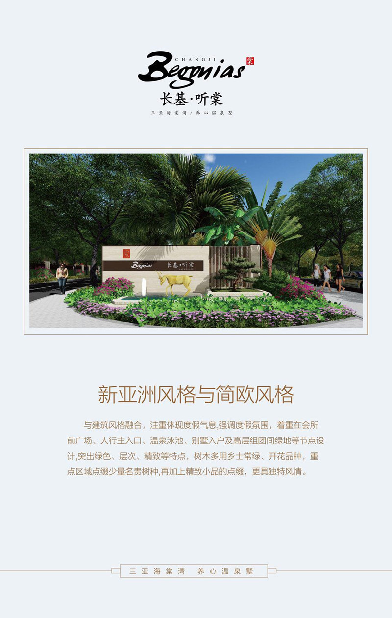 长基听棠效果图