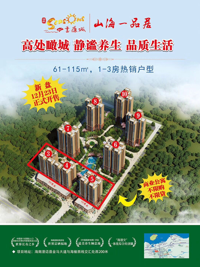 四季康城五期—山海一品居鸟瞰图 