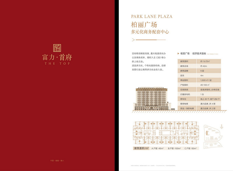 富力首府配套中心 