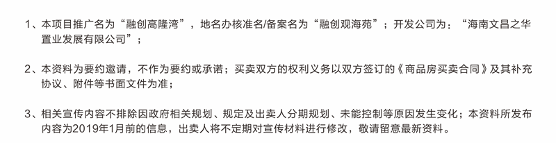 融创高隆湾说明