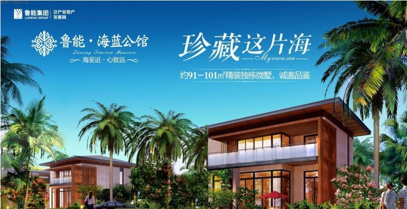 鲁能·海蓝公馆效果图