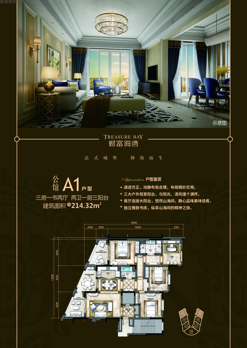 海航财富海湾公馆A1户型 