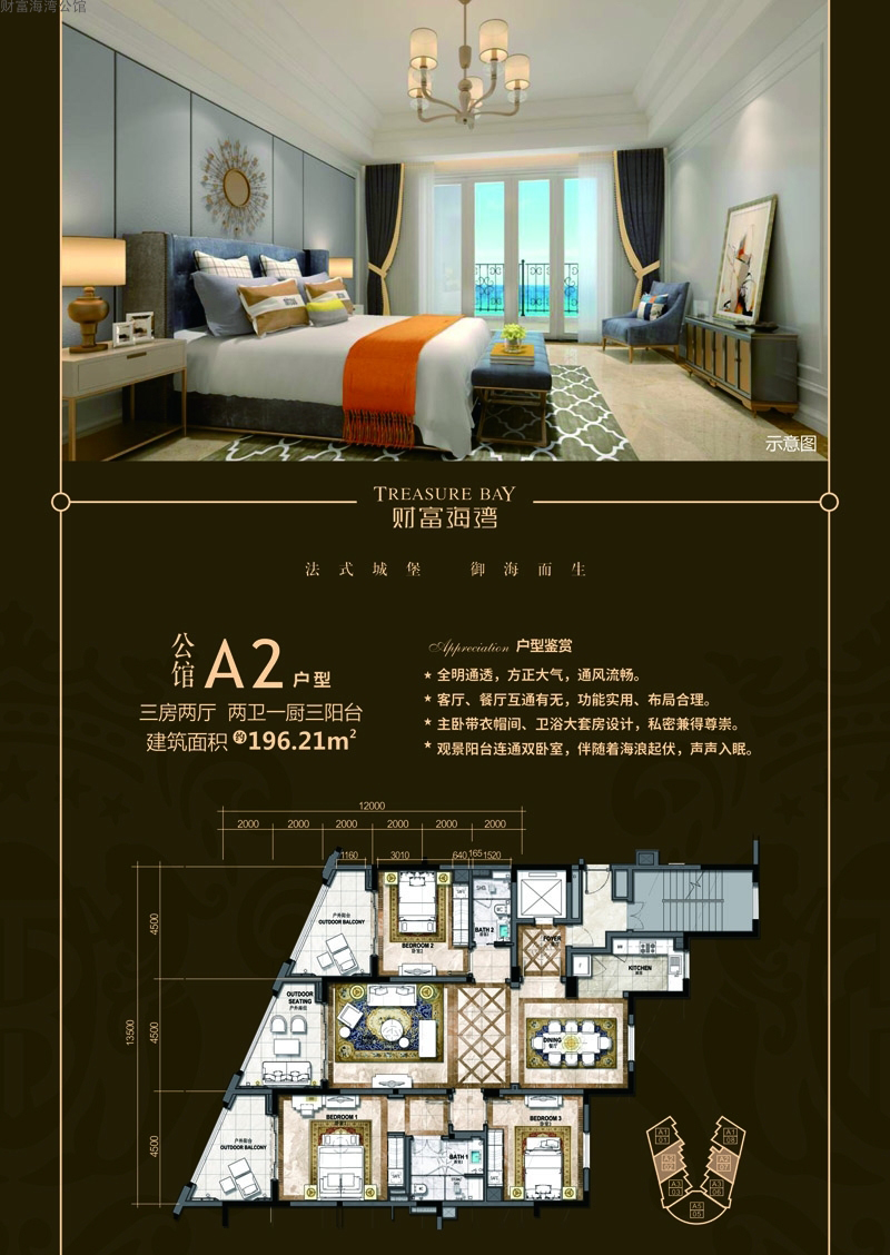 海航财富海湾公馆A2户型 