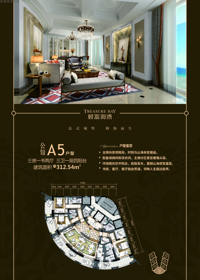 海航财富海湾公馆A5户型 