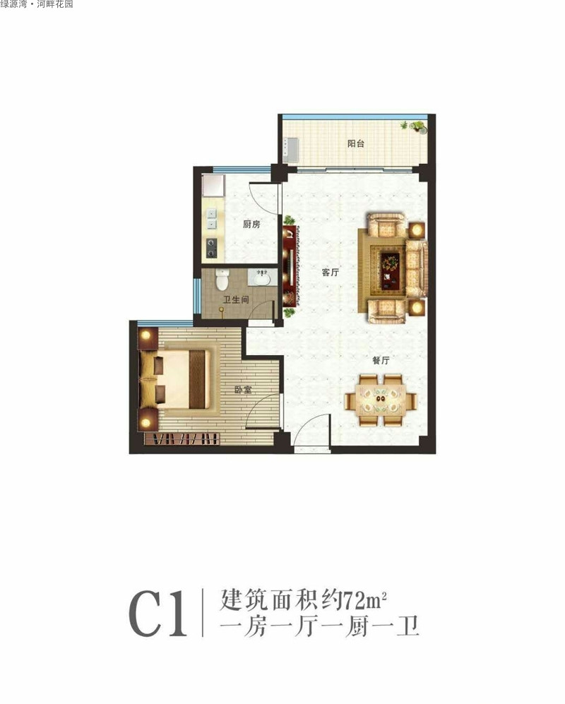 龙腾湾·绿源广场C1户型 