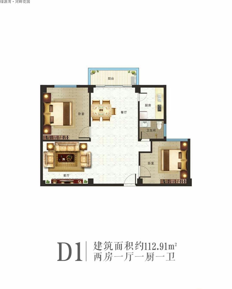 龙腾湾·绿源广场D1户型 