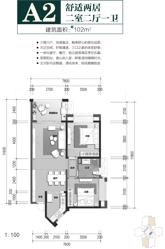 新华联&middot;奥林匹克花园A2户型