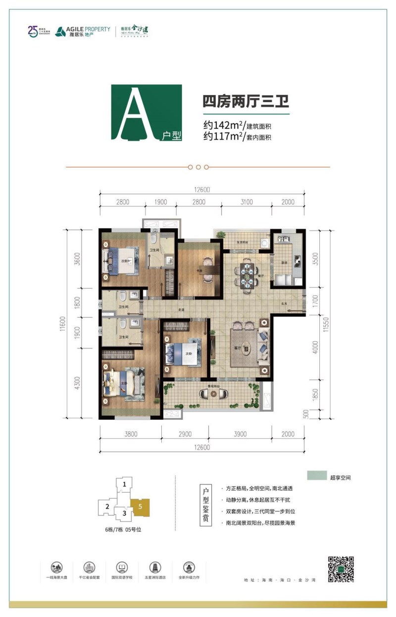 雅居乐.金沙湾A户型 