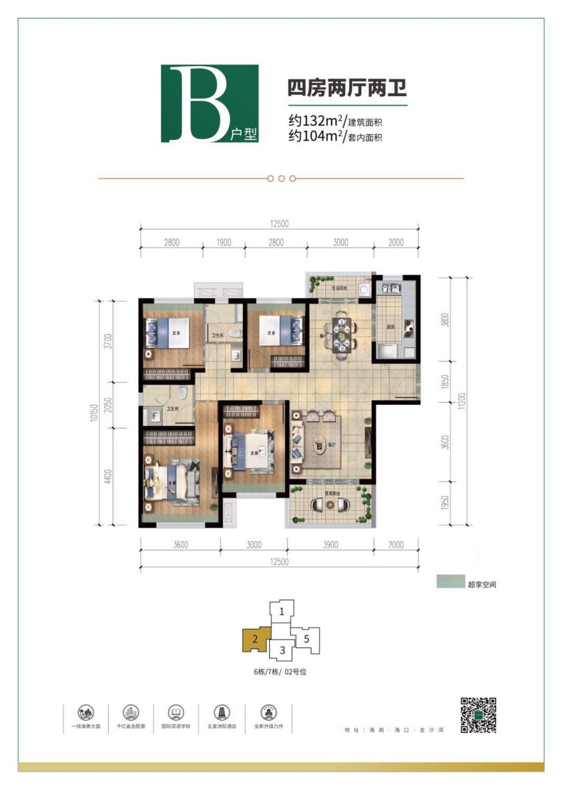 雅居乐.金沙湾B户型 