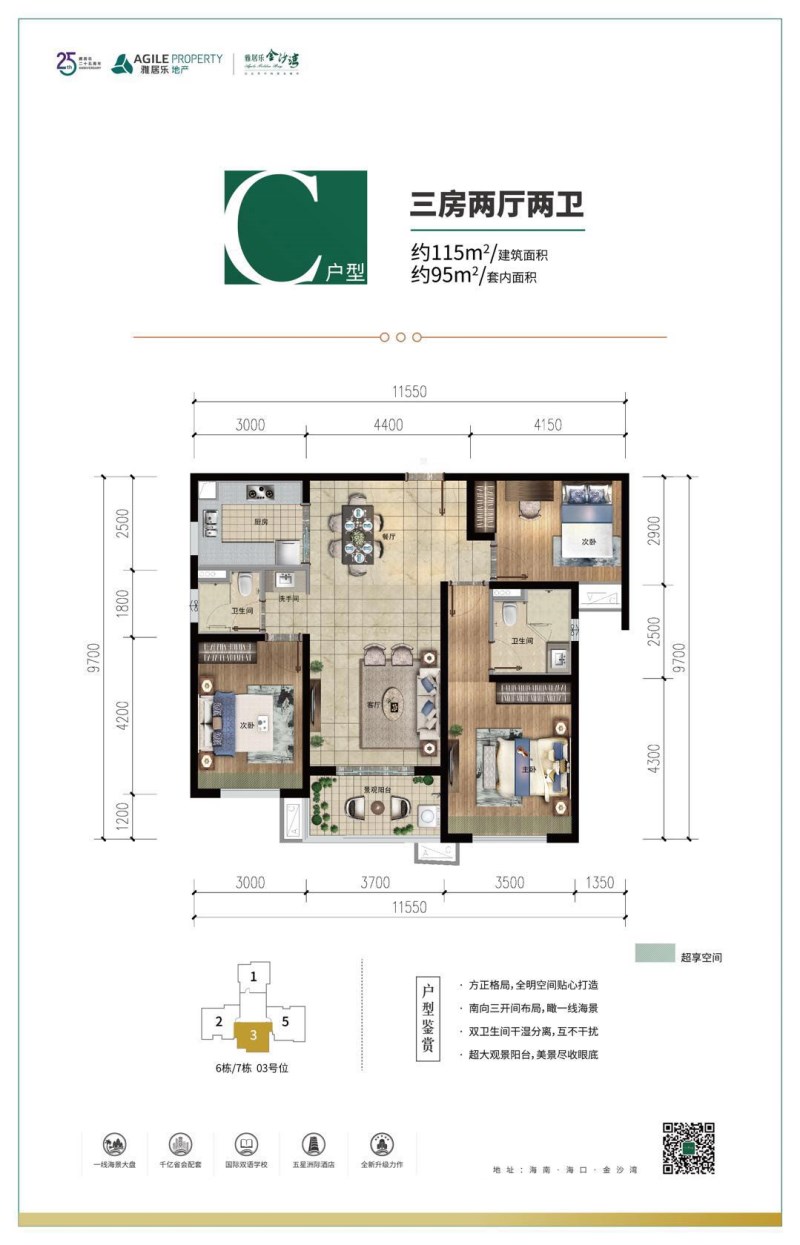雅居乐.金沙湾C户型 