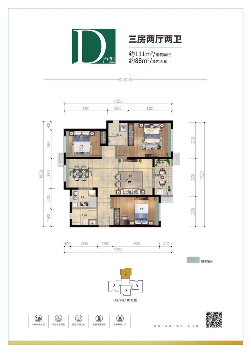 雅居乐.金沙湾D户型 