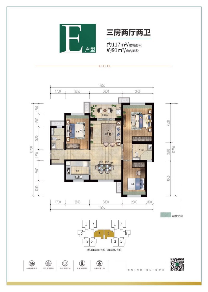 雅居乐.金沙湾E户型 