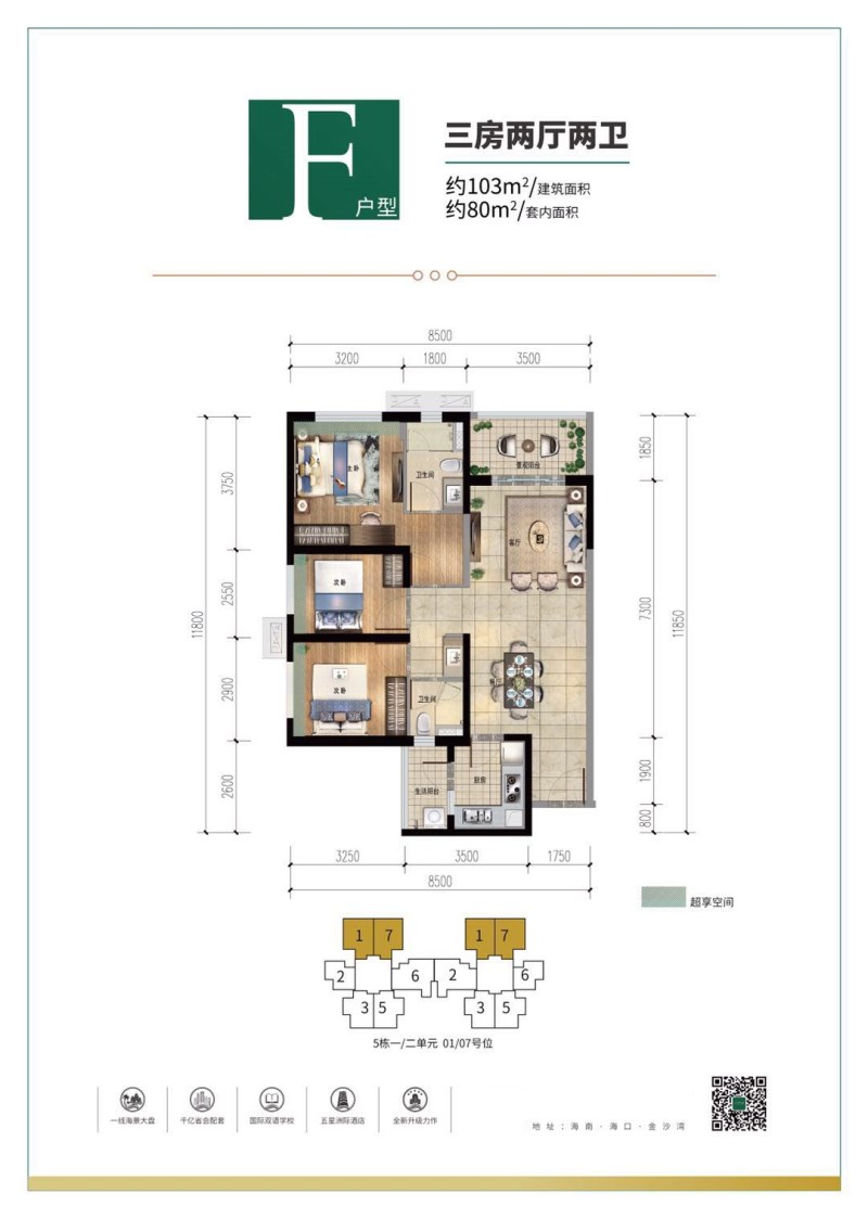 雅居乐.金沙湾F户型 