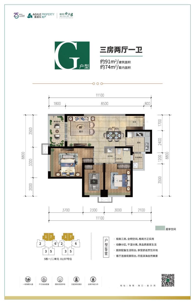 雅居乐.金沙湾G户型