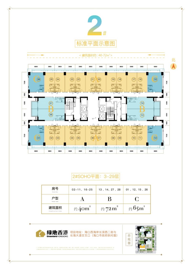 绿地新海岸户型平面图2