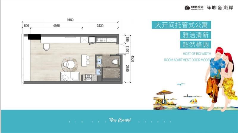 绿地新海岸大开间公寓户型图