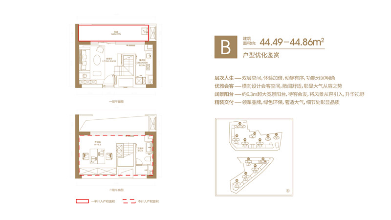 融创SOHO-B户型：约【44.49-44.86㎡】