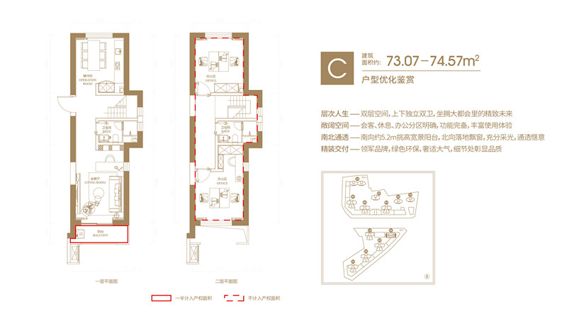 融创SOHO-C户型：约【73.07-74.57㎡】