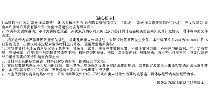 融创海口壹号提示