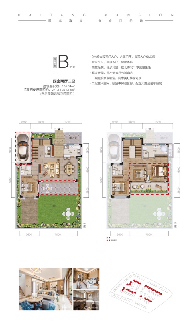 绿城&middot;海棠潮鸣B户型图