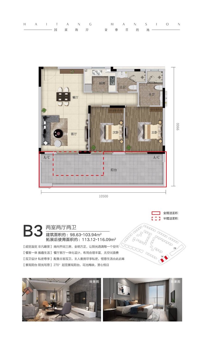 绿城&middot;海棠潮鸣B3户型图